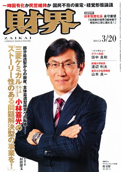 財界 3/20号 (発売日2012年03月06日) 表紙