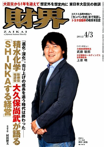 財界 4/3号 (発売日2012年03月19日) 表紙