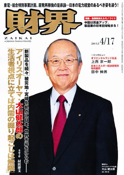 財界 4/17号 (発売日2012年04月03日) 表紙