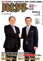 財界 春季特大号 表紙