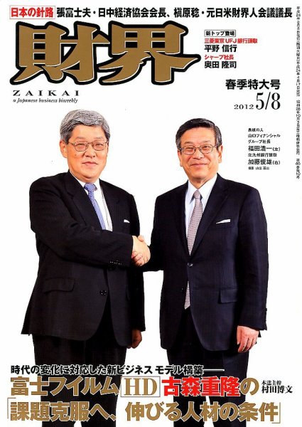 財界 春季特大号 (発売日2012年04月17日) 表紙