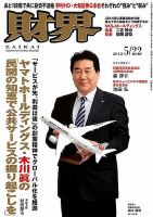 財界 5/22号 表紙