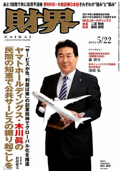 財界 5/22号 (発売日2012年05月08日) 表紙