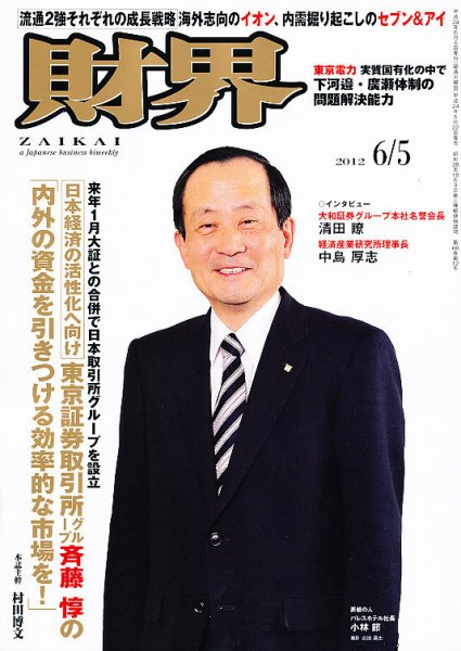 財界 6/5号 (発売日2012年05月22日) 表紙