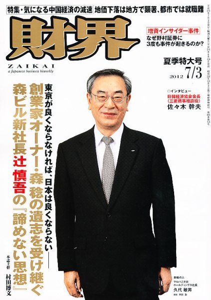 財界 夏季特大号 (発売日2012年06月19日) 表紙