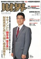 財界 夏季第2特大号 (発売日2012年07月03日) 表紙