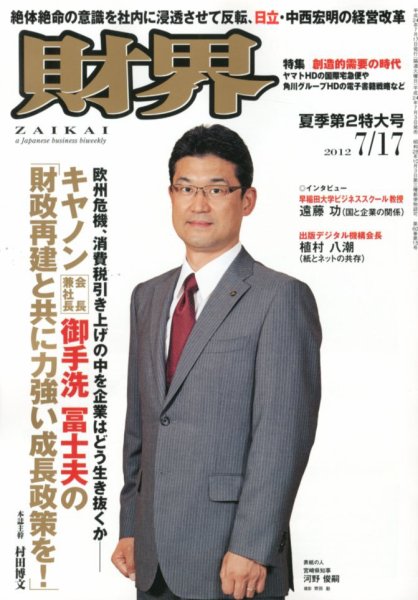 財界 夏季第2特大号 (発売日2012年07月03日) 表紙