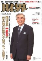 財界 7/31号 表紙