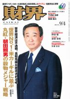 財界 9/4号 表紙