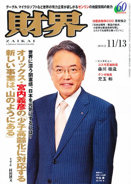 財界 11/13号 (発売日2012年10月30日) 表紙