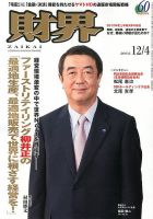 財界のバックナンバー (6ページ目 45件表示) | 雑誌/定期購読の予約は