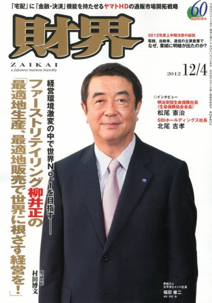 財界 12/4号 (発売日2012年11月13日) 表紙