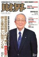 財界のバックナンバー (7ページ目 45件表示) | 雑誌/定期購読の予約は