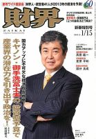 財界のバックナンバー (7ページ目 45件表示) | 雑誌/定期購読の予約は