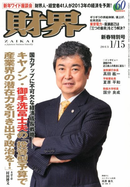 財界 新春特別号 (発売日2012年12月18日) 表紙