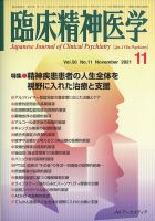 臨床精神医学 11月号 表紙