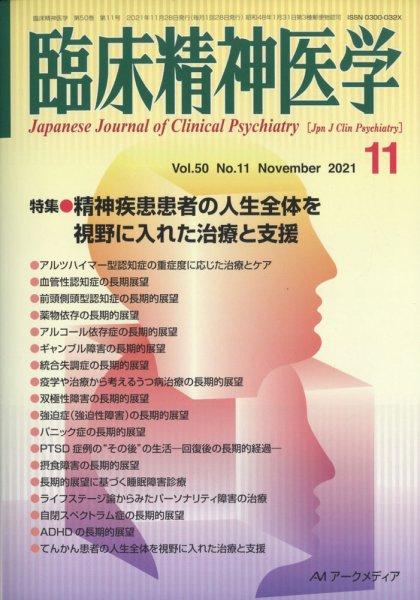 臨床精神医学 11月号 (発売日2011年11月16日) 表紙