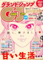 グランドジャンプ vol.2 (発売日2011年12月07日) 表紙