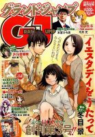 グランドジャンプ 2011年12月21日発売号 表紙