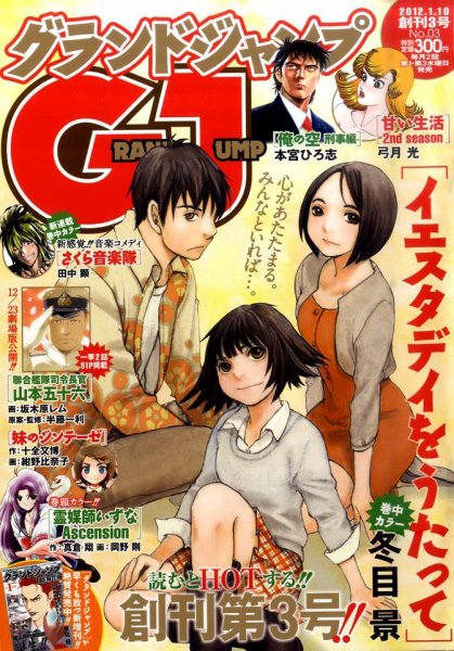 グランドジャンプ 2011年12月21日発売号 表紙