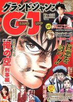 グランドジャンプ 2012年01月18日発売号 表紙