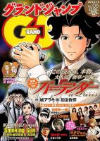 グランドジャンプ 2012年02月01日発売号 表紙
