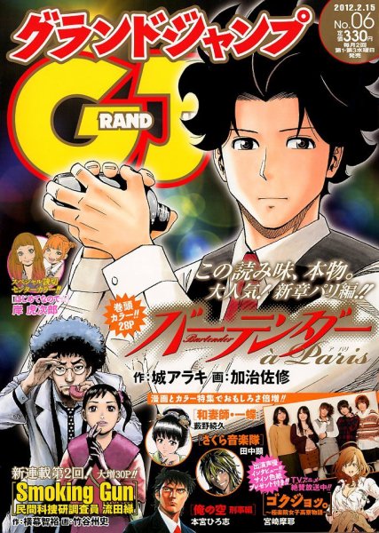 グランドジャンプ 2012年02月01日発売号 表紙