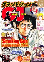 グランドジャンプ 2012年02月15日発売号 表紙
