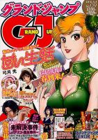 グランドジャンプ 4/4号 表紙