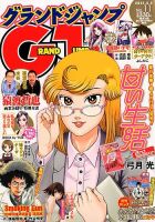 グランドジャンプのバックナンバー 15ページ目 15件表示 雑誌 定期購読の予約はfujisan