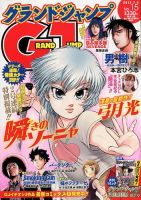 グランドジャンプ 7/4号 表紙