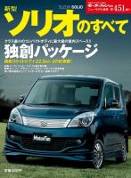 ニューモデル速報 すべてシリーズ 451 表紙