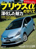 ニューモデル速報 すべてシリーズ 452 表紙