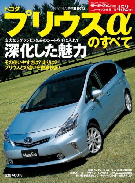 ニューモデル速報 すべてシリーズ 452 (発売日2011年05月25日) 表紙