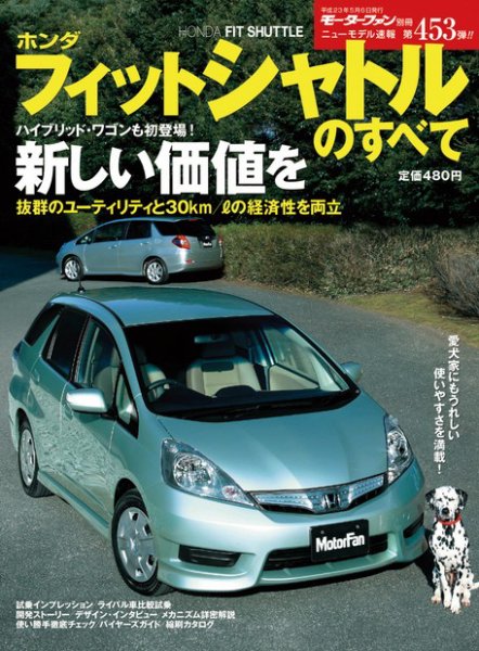 ニューモデル速報 すべてシリーズ 453 (発売日2011年06月23日) 表紙
