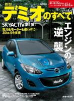 ニューモデル速報 すべてシリーズ 454 表紙