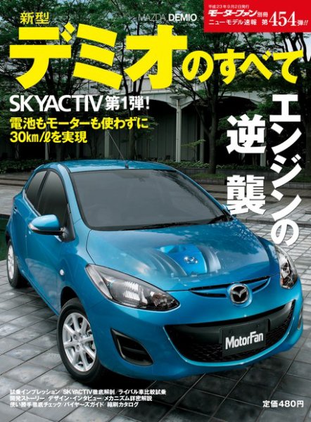 ニューモデル速報 すべてシリーズ 454 (発売日2011年07月20日) 表紙