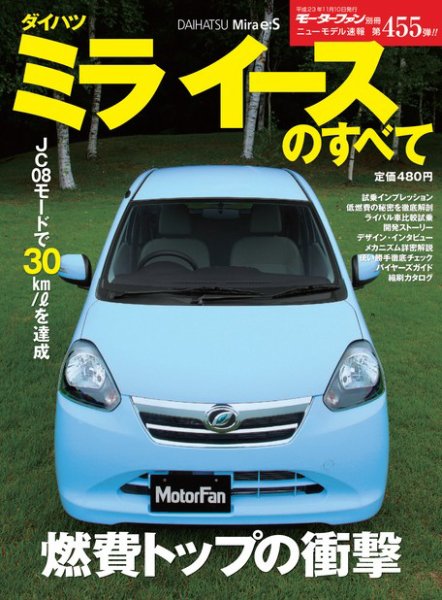 ニューモデル速報 すべてシリーズ 455 (発売日2011年09月27日) 表紙