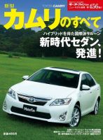 ニューモデル速報 すべてシリーズ 456 表紙