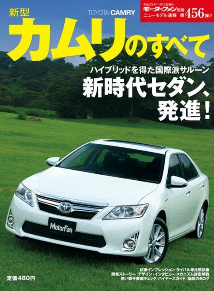 ニューモデル速報 すべてシリーズ 456 (発売日2011年10月05日) 表紙