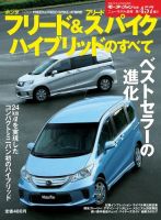 ニューモデル速報 すべてシリーズ 457 表紙