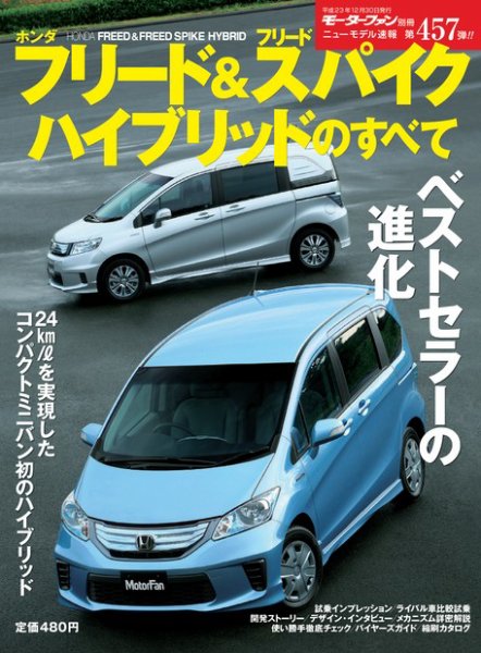 ニューモデル速報 すべてシリーズ 457 (発売日2011年11月16日) 表紙