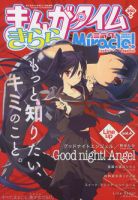 まんがタイムきららミラク  11月号 (発売日2011年09月16日) 表紙