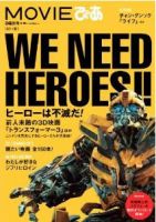 MOVIEぴあ  2011年07月13日発売号 表紙