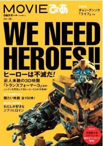 MOVIEぴあ  2011年07月13日発売号 表紙