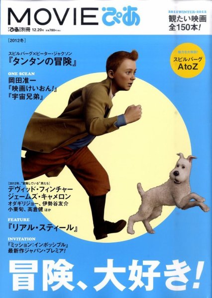 MOVIEぴあ  12/20号 (発売日2011年11月18日) 表紙