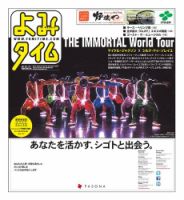 よみタイム（YOMITIME） Vol.177 表紙
