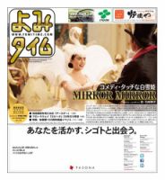 よみタイム（YOMITIME） Vol.179 表紙