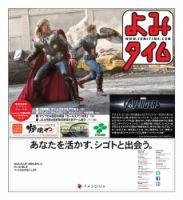 よみタイム（YOMITIME） Vol.181 表紙