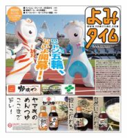 よみタイム（YOMITIME） Vol.186 (発売日2012年07月20日) 表紙